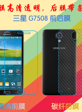 三星G7508塑料屏幕膜高清膜前后膜G7508Q/G7509/Galaxy Mega 2背膜防滑纤维软膜普通手机膜磨砂保护膜