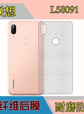联想L58091保护膜透明条纹软膜后盖贴膜磨砂后膜手机背面膜防刮膜
