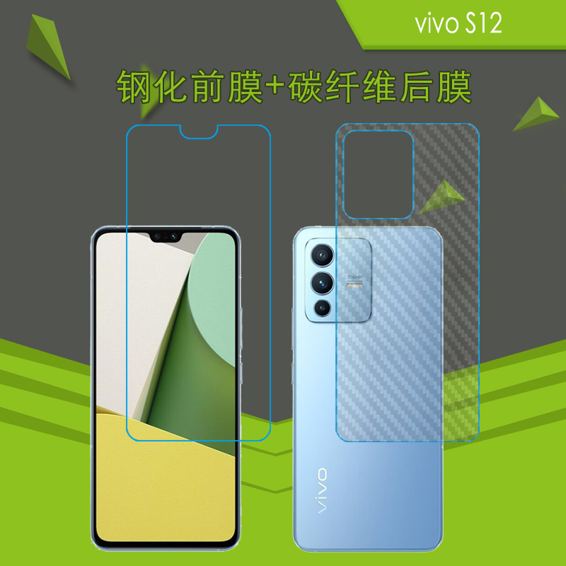 vivo S12纤维软膜s12 5G/V2162A钢化膜屏幕膜前后膜防爆玻璃贴膜