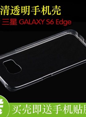 三星GALAXY S6 Edge透明保护套硅胶手机背壳G9250/F/S/L/K/V/A/T