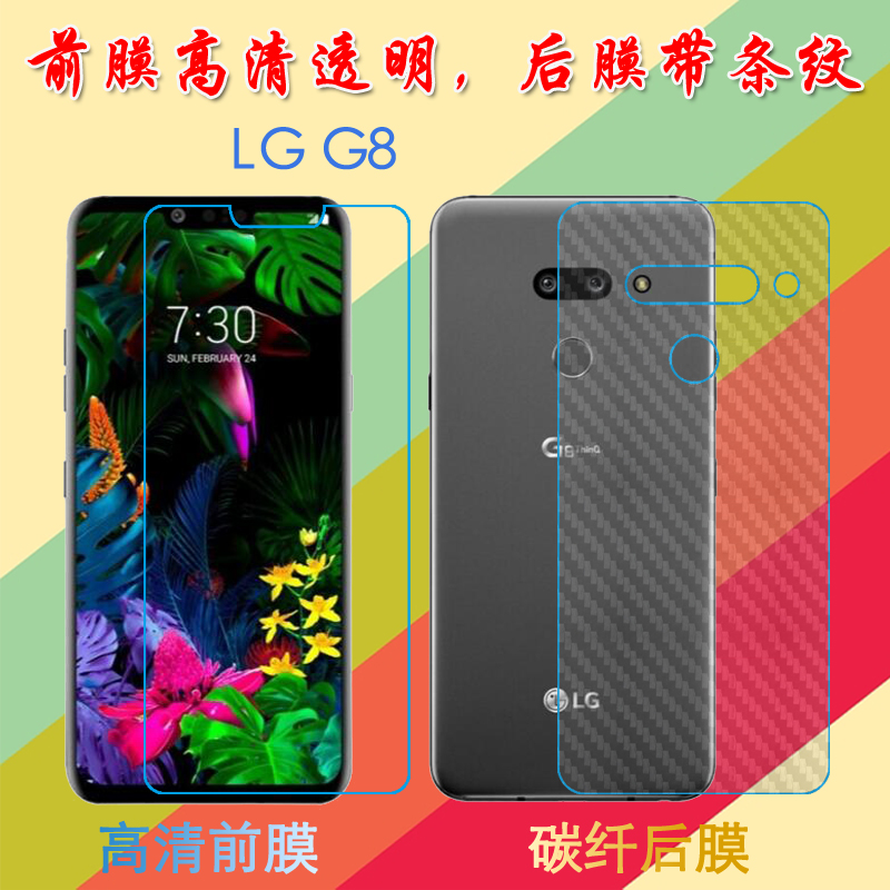 LG G8高清保护膜G8 ThinQ/LM-G820N高透软膜屏幕手机膜静电吸附膜普通屏保膜磨砂后贴膜