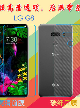 LG G8高清保护膜G8 ThinQ/LM-G820N高透软膜屏幕手机膜静电吸附膜普通屏保膜磨砂后贴膜