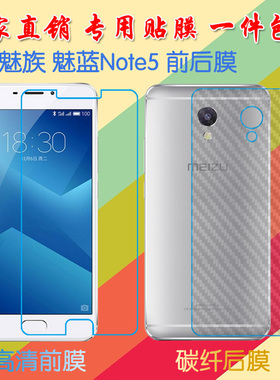 魅族魅蓝Note5高清保护膜M621C/M621M/M5 Note/M621H/M621Q/M1621高透软膜屏幕手机膜静电吸附软膜磨砂后贴膜