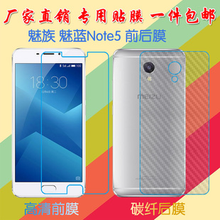 魅族魅蓝Note5高清保护膜M621C/M621M/M5 Note/M621H/M621Q/M1621高透软膜屏幕手机膜静电吸附软膜磨砂后贴膜