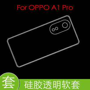 OPPO A1 Pro防压硅胶壳a1pro 5G/PHQ110防震水晶套保护后盖套高清套透明壳背面壳tpu防滑壳