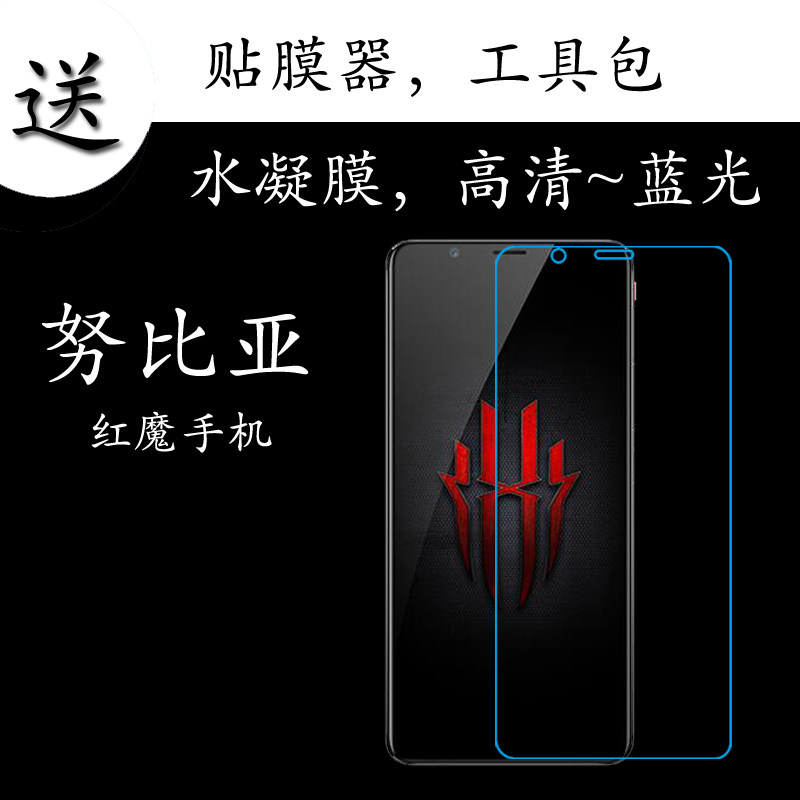 努比亚红魔手机全覆盖手机膜高清膜蓝光膜水凝膜全屏膜透明屏保膜