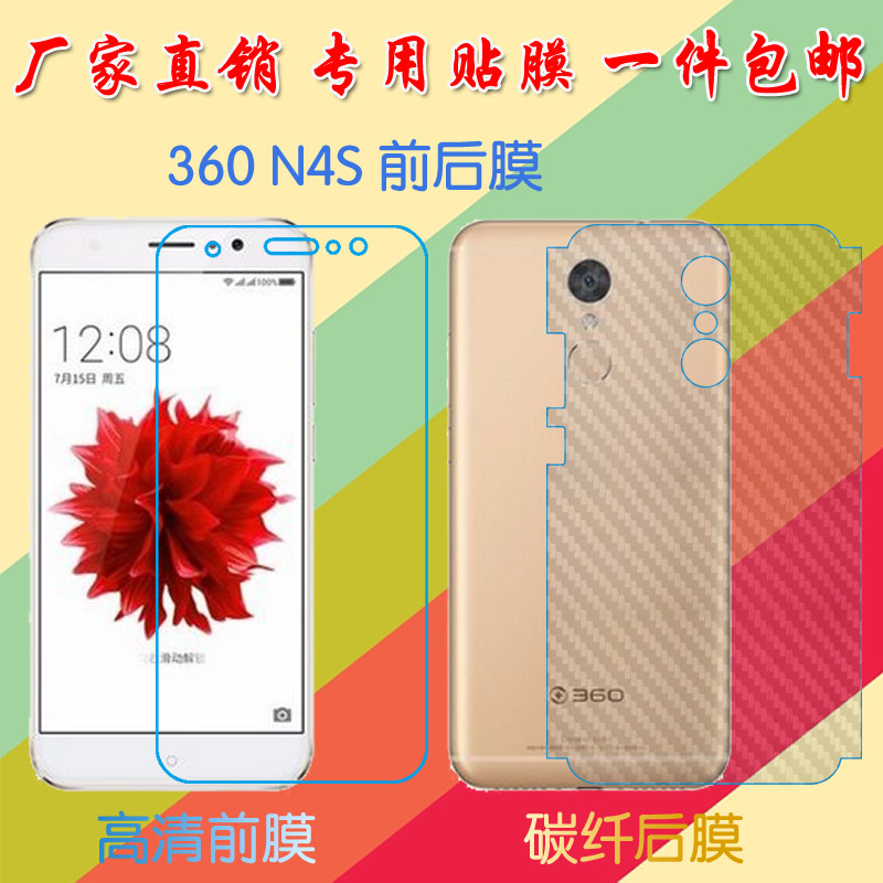 酷派360 n4s高清软膜屏幕膜1505-a01/1505-a02/n4s骁龙版前后膜透明