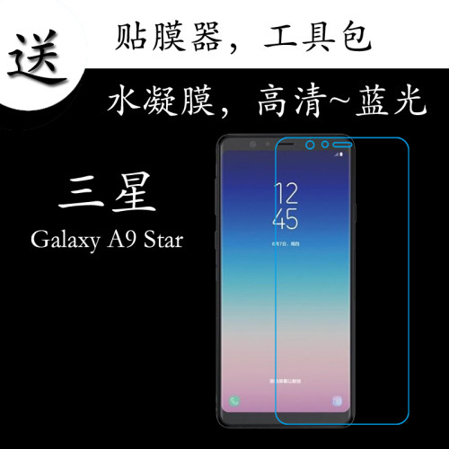 蓝光三星star弧边全屏膜
