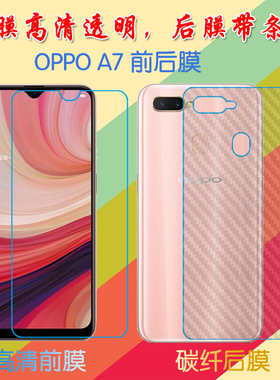 OPPO A7高清软膜PBFM00/A7t/A7n/PBFT00屏幕膜前后膜透明手机保护膜纤维软膜屏保膜后贴磨砂膜