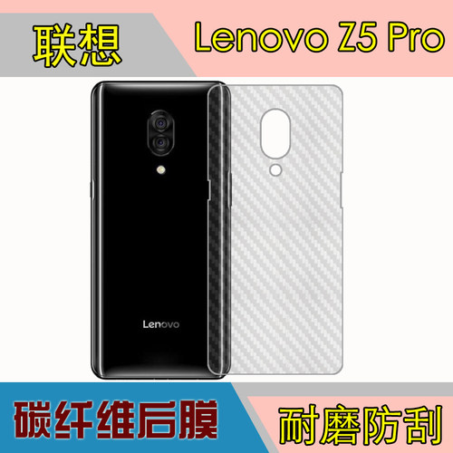 联想lenovo磨砂手机防滑保护膜