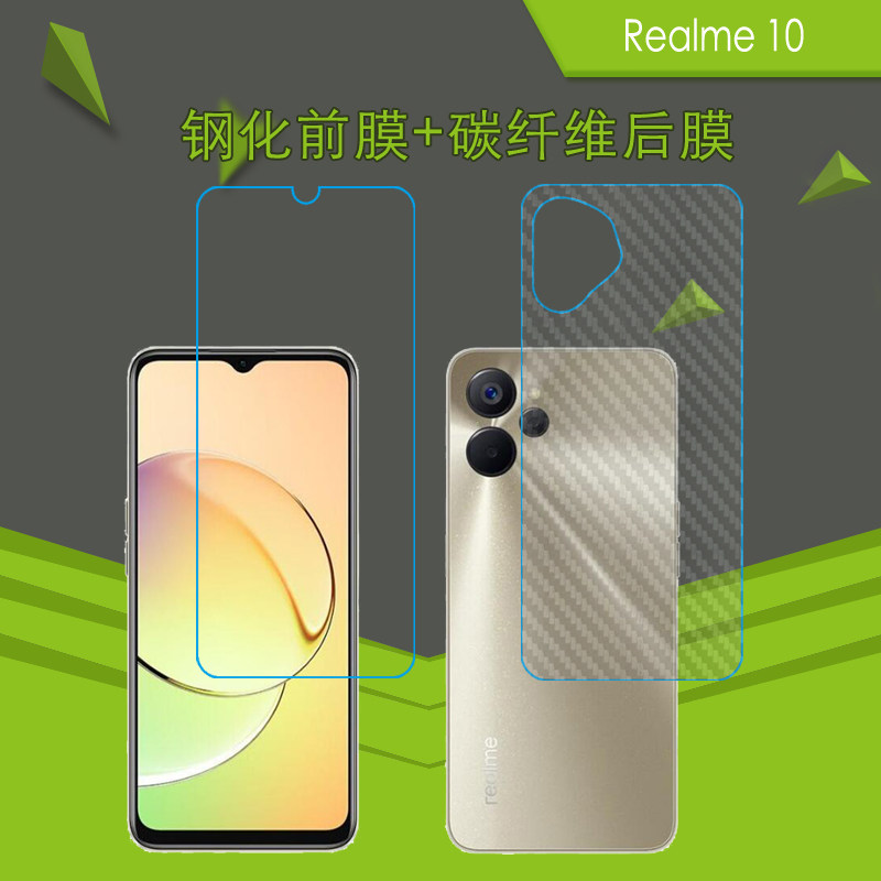 OPPO Realme 10碳纤维后贴手机膜真我10/RMX3615钢化屏幕保护膜透明玻璃膜防刮防爆膜屏保硬膜