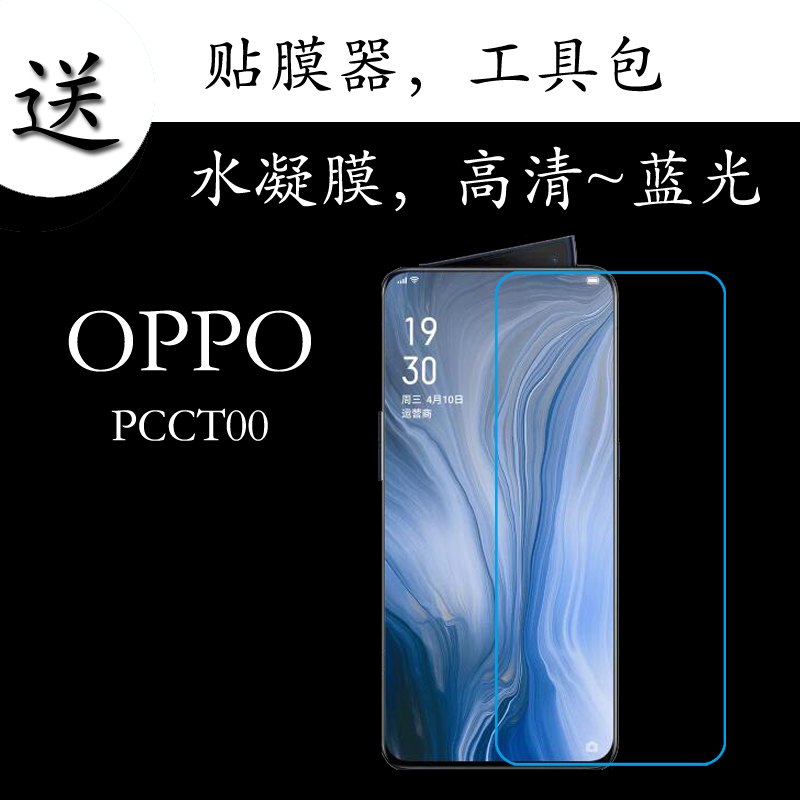 OPPO高清蓝光屏幕弧边保护膜