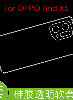 OPPO Find X5背壳防震后盖套PFFM10保护高清套水晶套全包透明胶套