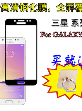 三星GALAXY C8全屏覆盖钢化膜手机硬膜C7100高清屏幕膜黑色保护膜