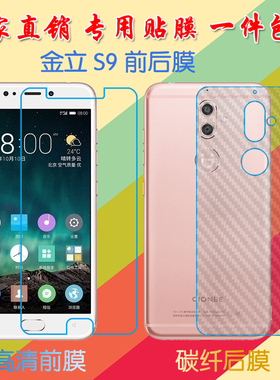 金立S9塑料屏幕膜S9T/S9L/GN9015/GN9015L高清膜前后膜背膜防滑纤维软膜普通手机膜磨砂保护膜