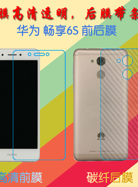 华为畅享6S塑料屏幕膜DIG-AL00/DIG-TL10/nova smart/DIG-L22高清膜前后膜背膜防滑纤维软膜普通手机膜磨砂膜