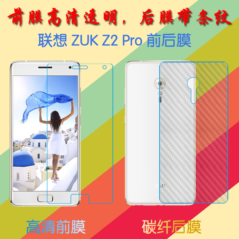 联想ZUK Z2 Pro高清软膜Z2Pro/Z2121屏幕膜前后膜透明手机保护膜纤维软膜屏保膜后贴磨砂膜