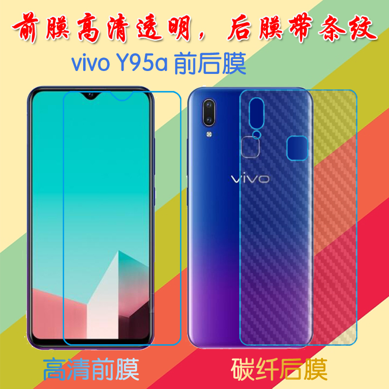vivo y95a塑料屏幕膜高清膜前后膜背膜防滑纤维贴膜后贴膜透明膜