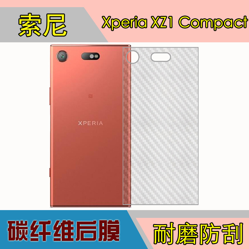 索尼Xperia XZ1 Compact手机防刮背面膜保护后盖贴膜磨砂碳纤维膜
