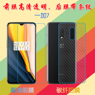 一加7高清软膜屏幕膜1+7/OnePlus 7/p7819/七代/OnePlus A7000前后膜透明手机保护膜纤维膜屏保膜后贴磨砂膜