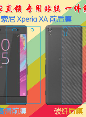 索尼Xperia XA屏保手机膜纤维背膜F3116/F3111/F3112/F3115/F3113防滑后贴膜前后膜塑料软膜高清膜普通透明膜