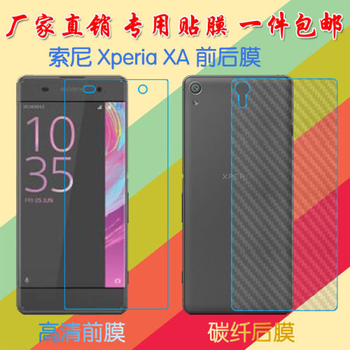 索尼Xperia XA屏保手机膜纤维背膜F3116/F3111/F3112/F3115/F3113防滑后贴膜前后膜塑料软膜高清膜普通透明膜