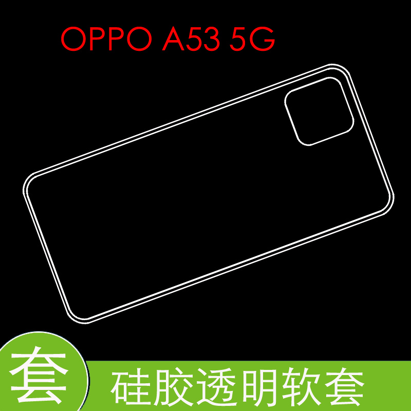 OPPO A53 5G背壳防震后盖套PECM30/PECT30高清套水晶套透明软胶套