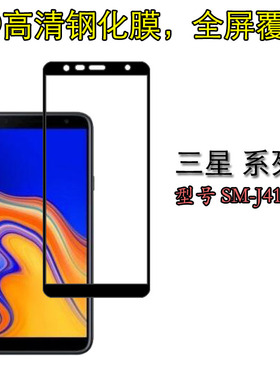 三星SM-J415G防爆钢化膜全屏硬膜手机贴膜高透膜透明屏幕膜硬边膜