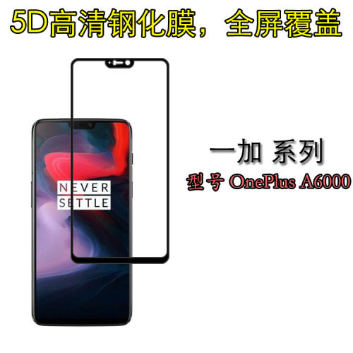 一加透明屏幕手机贴膜