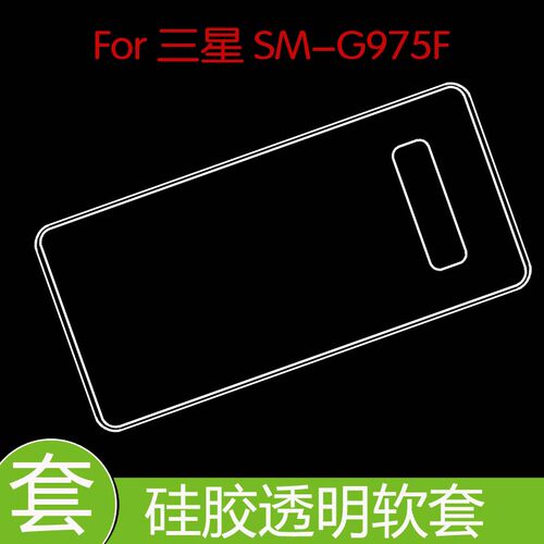 三星SM-G975F透明背壳防震后盖套保护高清套清水套全包透明后壳套