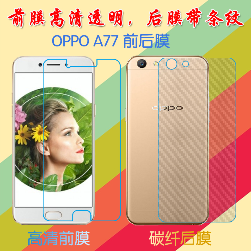 OPPO A77高清保护膜A77m/F3/A77t高透软膜屏幕手机膜静电吸附膜普通屏保膜磨砂后贴膜