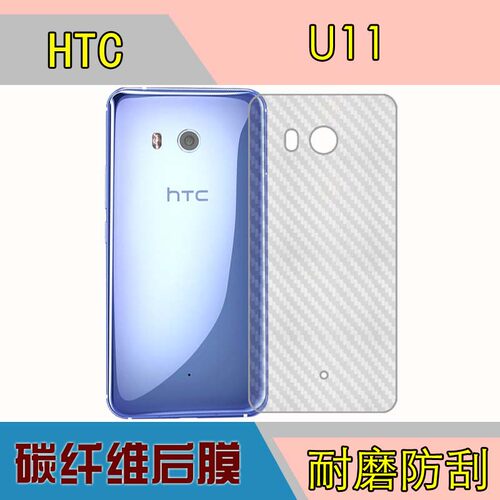 HTC碳纤维防刮手机保护贴膜