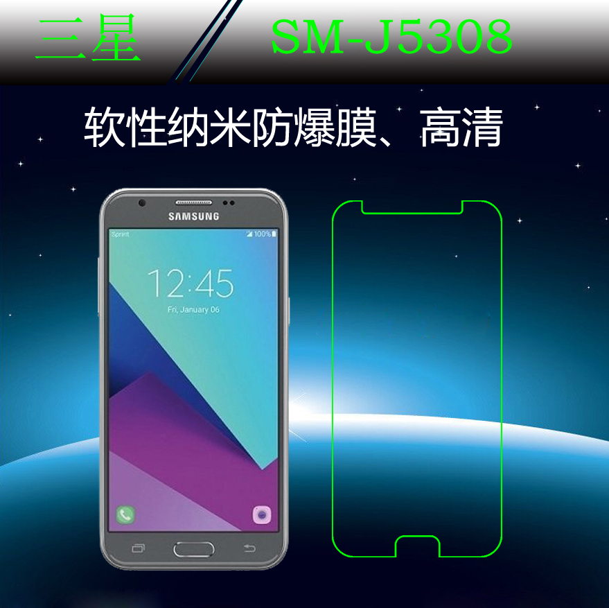 三星SM-J5308软性手机膜纳米保护膜专用膜高透膜全透明屏幕防爆膜
