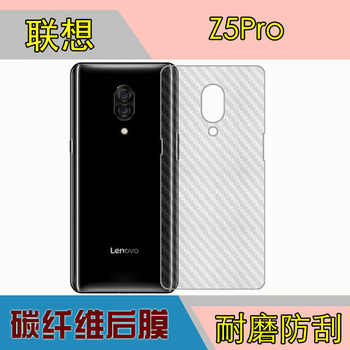 联想手机磨砂后盖膜