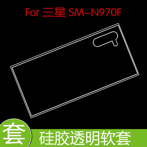 三星SM-N970F防滑背壳防震后盖套保护高清套水晶套全包透明软胶套