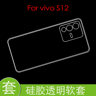 vivo S12防震后盖套保护高清套s12 5G/V2162A水晶套全包透明胶套