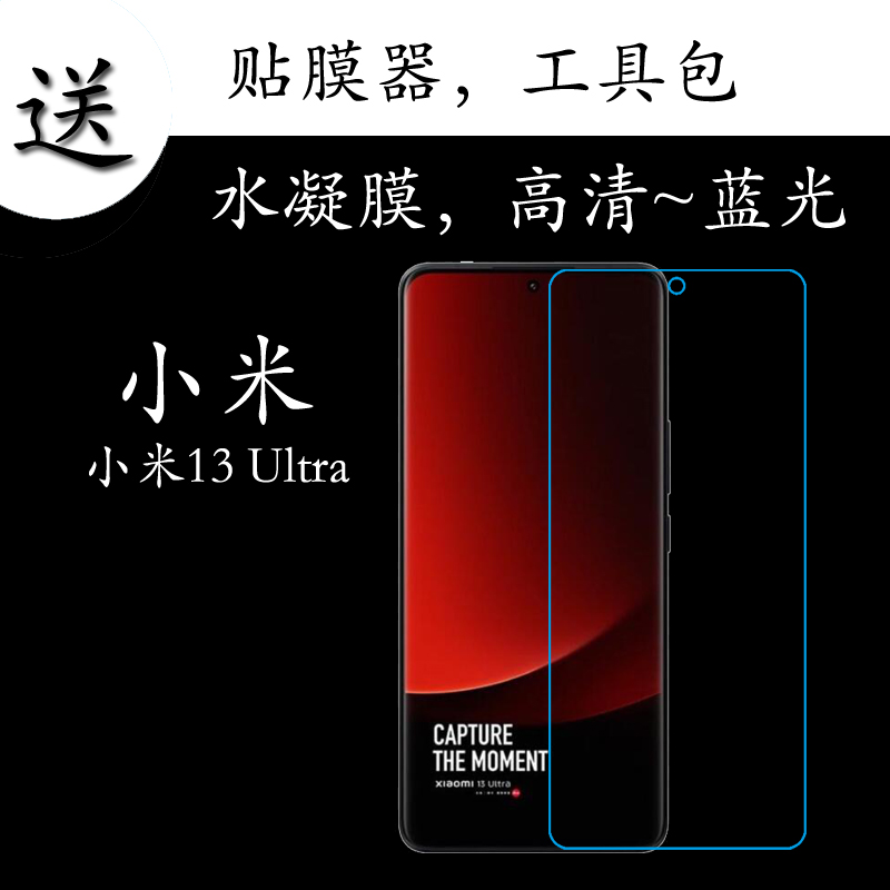 小米13 Ultra水凝手机膜高清膜Mi 13 Ultra 5G/2304FPN6DG/2304FPN6DC蓝光膜透明屏幕膜弧边保护膜全屏膜全覆