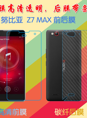 努比亚Z7 MAX高清软膜大牛3/NX505J屏幕膜前后膜透明手机保护膜纤维软膜屏保膜后贴磨砂膜
