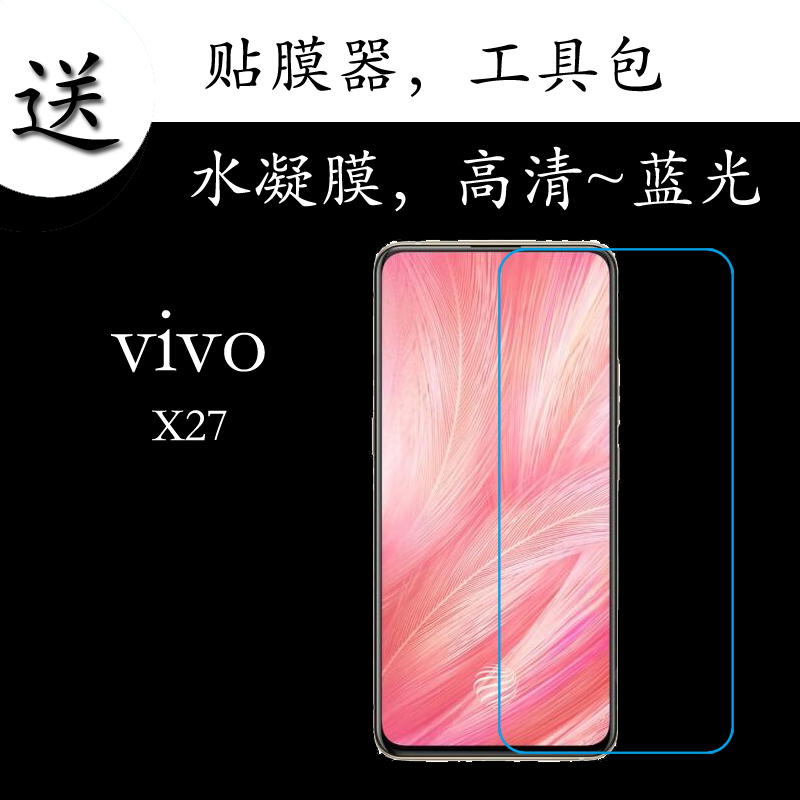 vivo X27全覆盖手机膜屏保膜蓝光膜水凝膜全屏膜透明膜屏幕全包膜