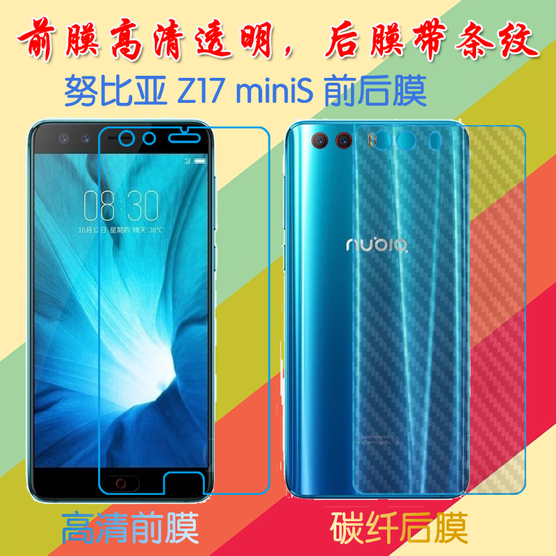 努比亚Z17 miniS高清软膜NX589J/小牛8屏幕膜前后膜透明手机保护膜纤维软膜屏保膜后贴磨砂膜