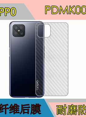 OPPO PDMK00保护膜手机贴膜条纹后盖膜防刮贴膜磨砂软膜纤维后膜