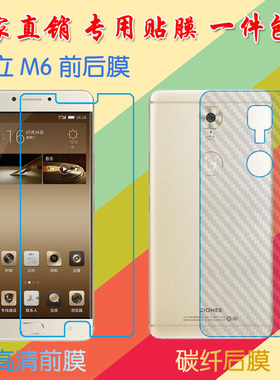 金立M6透明手机膜前后贴膜屏幕膜高清膜普通膜GN8003/L屏保高透膜