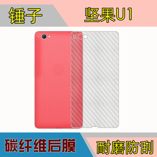 YQ601 锤子坚果U1 YQ603碳纤维保护软膜防刮手机膜后贴膜磨砂软膜