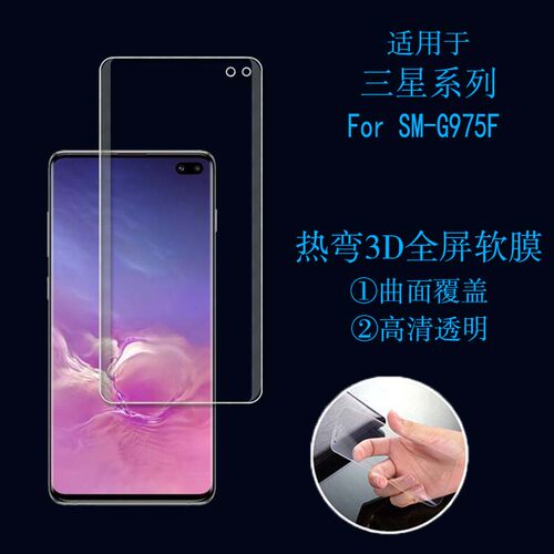 三星全屏覆盖高透热弯手机膜