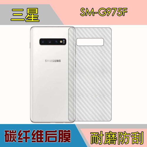 三星SM-G975F手机背面膜防刮膜背面后膜纤维后膜保护膜薄膜后盖膜