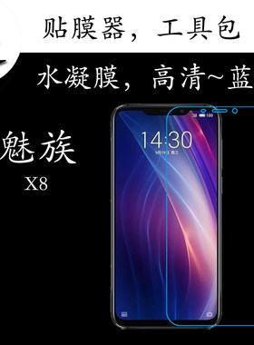 魅族蓝光透明弧边保护膜