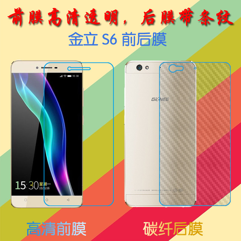 金立S6高清保护膜GN9010/S6L/GN9010L高透软膜屏幕手机膜静电吸附膜普通屏保膜磨砂后贴膜