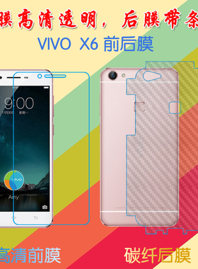 vivo X6塑料屏幕膜PD1035/PD1305/X6D/X6A/X6S/X6S A/X6S D/X6L前后膜背膜防滑纤维软膜普通手机膜磨砂保护膜