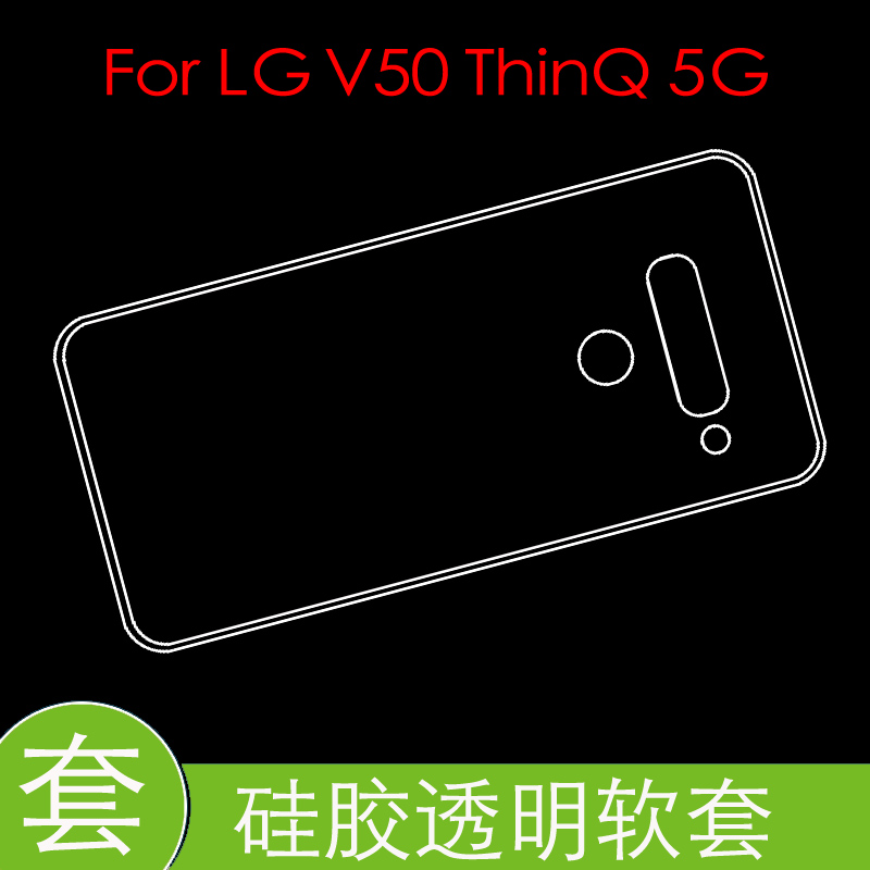LG V50 ThinQ 5G保护硅胶软壳防压壳套防刮手机壳全包壳水晶软壳