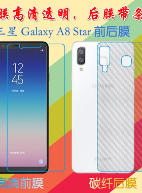 三星Star塑料防滑前后膜
